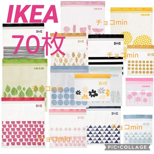 IKEA イケア フリーザーバッグ ジップロック 70枚セット
