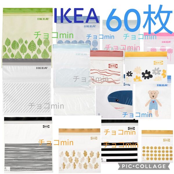 IKEA イケア ジップロック フリーザーバッグ 60枚セット