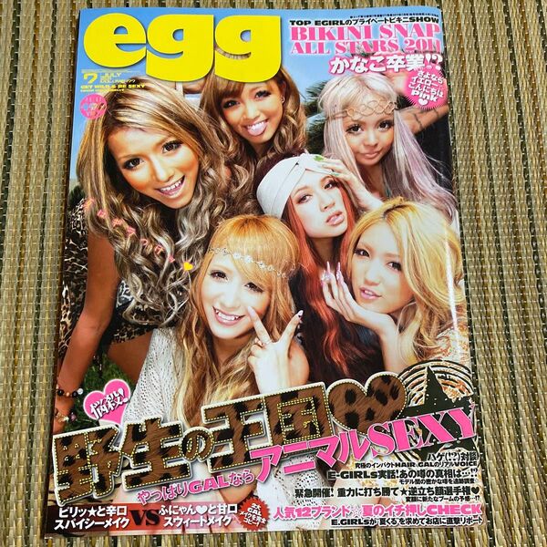 egg 2011年7月 VOL177