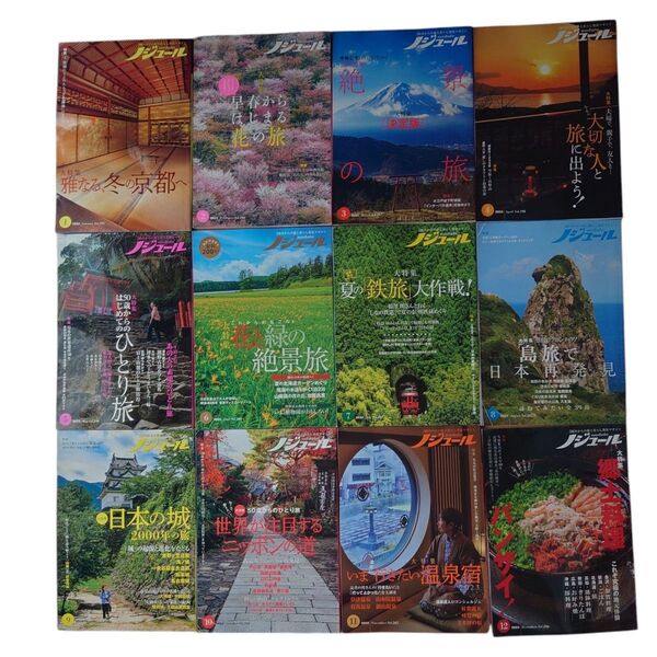 ノジュール 2023年 12冊セット まとめ売り