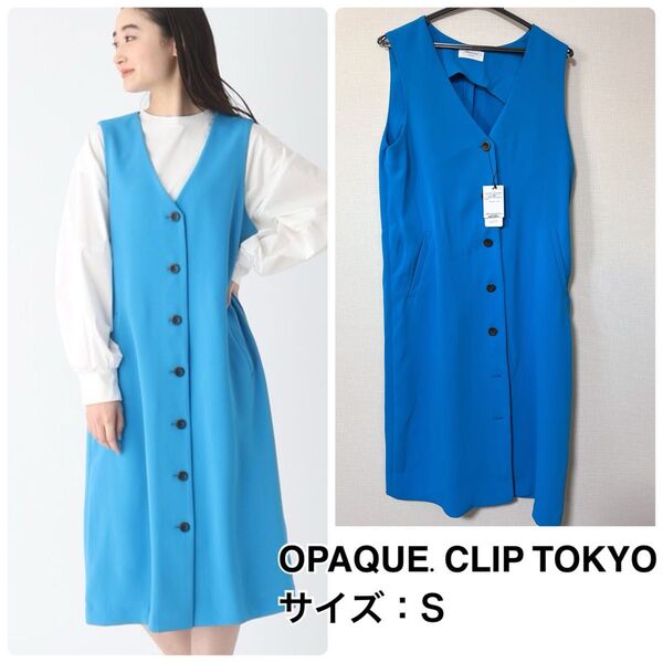 新品 OPAQUE.CLIP TOKYO オペークドットクリップトウキョウ 2WAYジャンパースカート&ロングジレ
