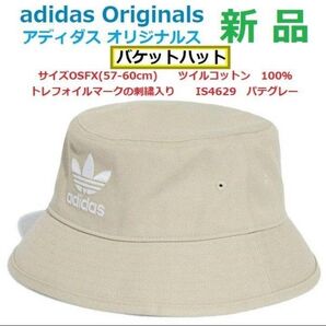 新品 アディダス オリジナルス adidas Originals バケットハット BUCKET HAT トレフォイル 綿100%