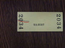 切符　鉄道切符　秩父鉄道　硬券　乗車券　羽生　→　東行田　21.12.3　羽生駅発行_画像2