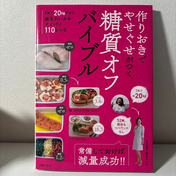 料理本 糖質オフ バイブル