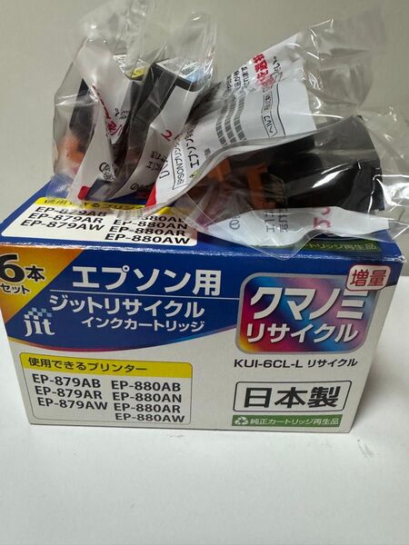 クマノミインク 増量タイプ 4個セット(リサイクル)日本製