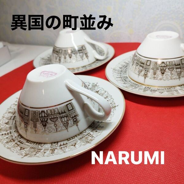 希少品 ナルミ カップ&ソーサー 異国の町並み 3セット