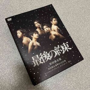 嵐 最後の約束 初回限定盤 DVDBOX