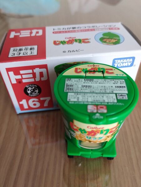 トミカ じゃがりこ 沖縄 カルビー