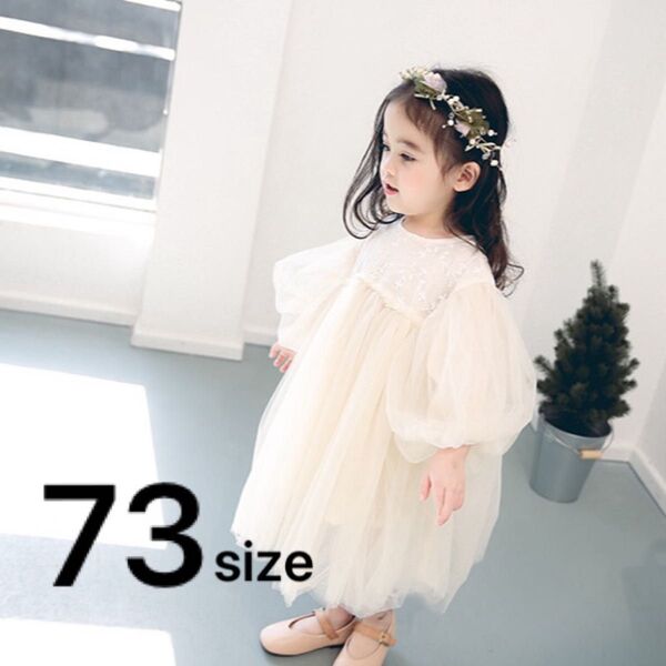 【70cm】ベビードレス セレモニードレス チュールドレス 73サイズ 0歳 1歳 ワンピース 誕生日 結婚式 韓国 フォーマル