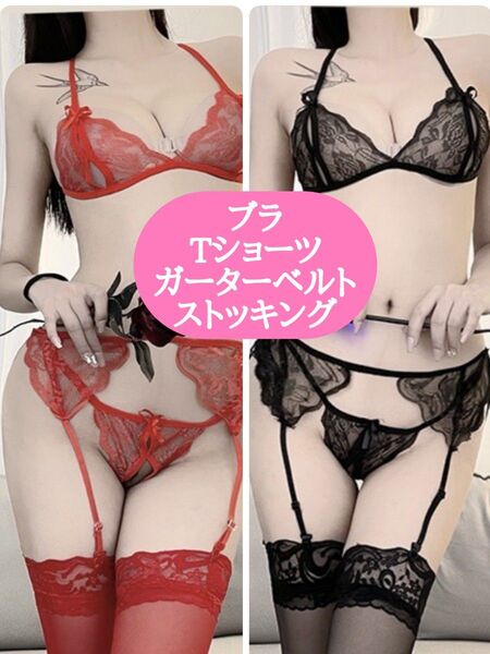 赤 黒 ストッキング レース ブラジャー ショーツ ガーターベルト オープンクロッチ ベビードール スリット 穴あき
