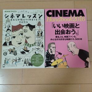 シネマレッスン 主人公が教えてくれること こころをよむ (NHKシリーズ NHKテキスト) 他1冊
