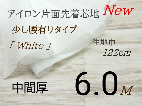 coe3-51ニット生地・接着芯地・片面接着・ 中間厚・白・122cm×6M