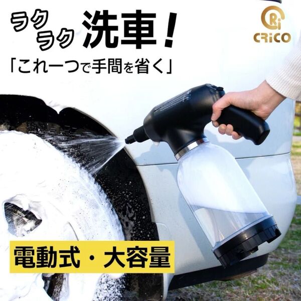 洗車 フォームガン 電動 洗車 充電式 加圧 高圧 自動泡噴霧器 車