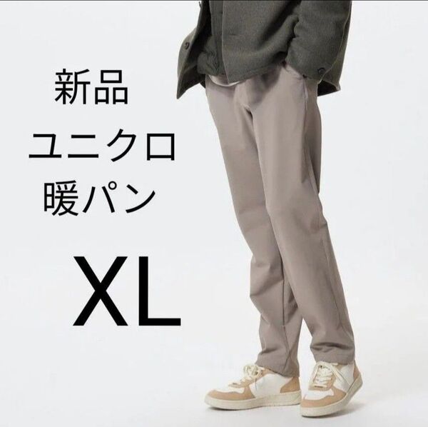 XLサイズ新品ユニクロ ヒートテックイージーパンツ/2WAYストレッチ 暖パン ( スラックス チノパンストレッチパンツ