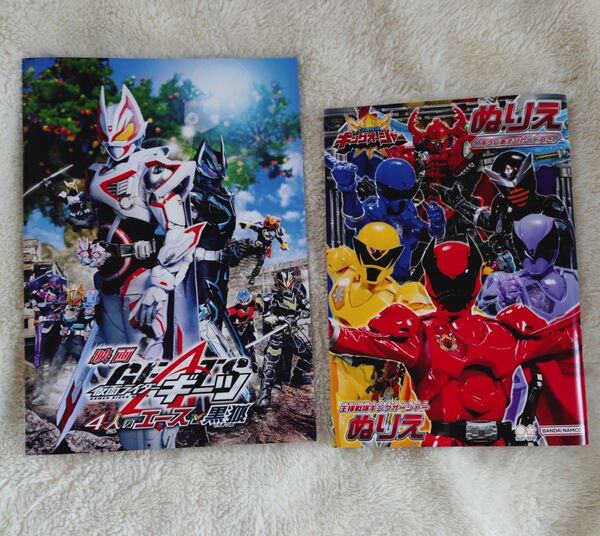 劇場版 仮面ライダーギーツ、王様戦隊キングオージャーパンフレットとキングオージャーぬりえ