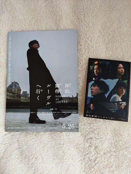 岸辺露伴 ルーヴルへ行く 入場特典とチラシ