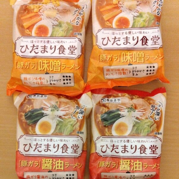 寿がきや ひだまり食堂 豚ガラ 醤油ラーメン、味噌ラーメン 2種類 4袋
