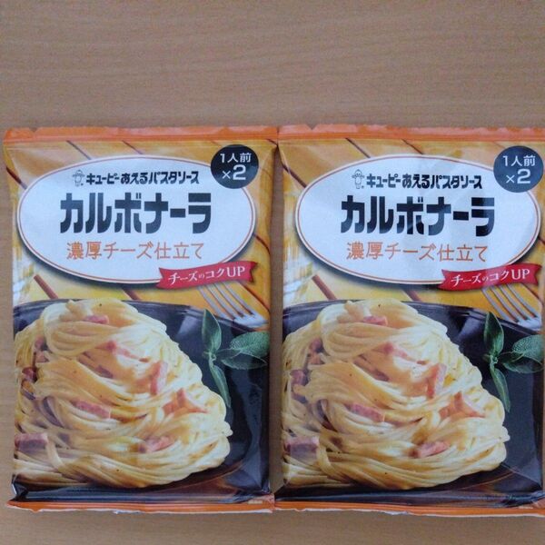キューピー あえるパスタソース カルボナーラ 2袋