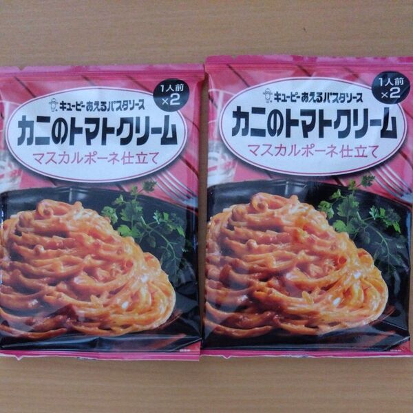 キューピー あえるパスタソース カニのトマトクリーム 2袋