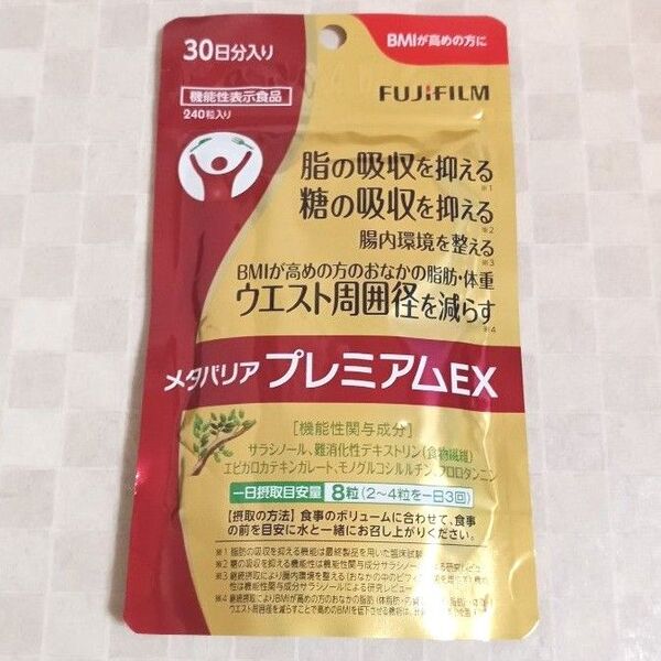 メタバリアプレミアムEX 30日分 メタバリア プレミアムEX FUJIFILM 富士フィルム 富士フイルム