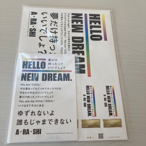 嵐 HELLO NEW DREAM. 特別レターセット ハローニュードリーム