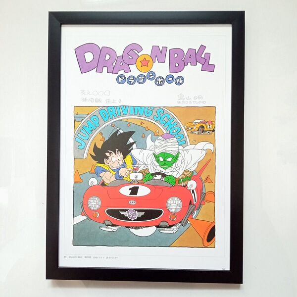 ドラゴンボール 扉絵 イラスト ポスター 額付き No.143