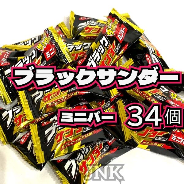 【小分け34個】有楽製菓 ブラックサンダー ミニ コストコ