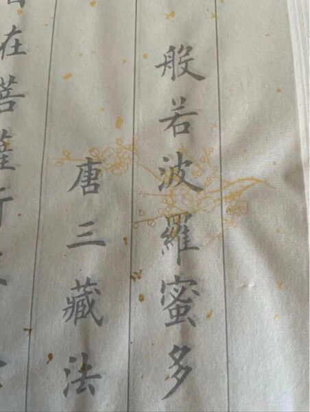 (筆ペン付き)欧陽詢の欧体楷書心經 大判宣紙製写経用紙金線入10枚 般若心経