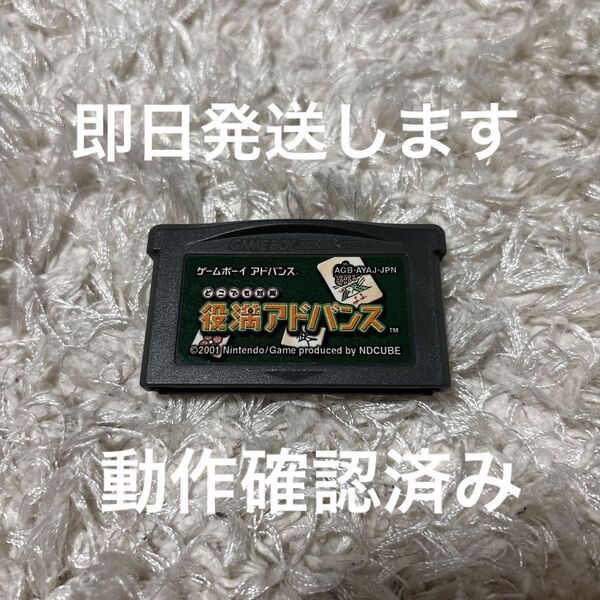 4【GBA】 どこでも対局 役満アドバンス ゲームボーイアドバンス