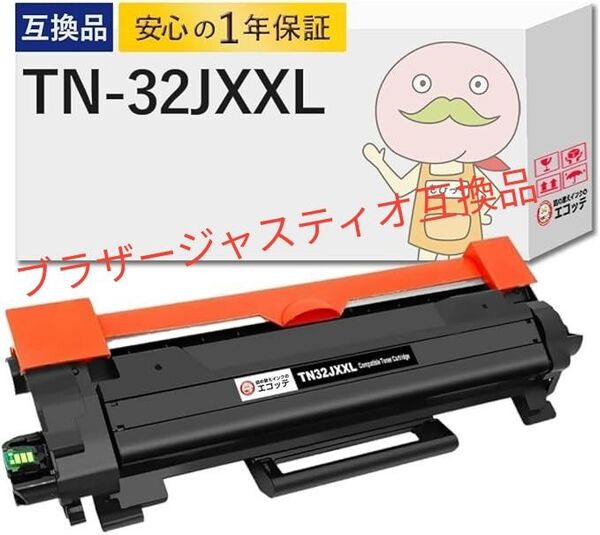 【未使用】BR社用 TN32JXXL 互換トナー 増量 1個 TN-32JXXL JUSTIO ジャスティオ HL-L2400D