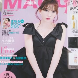 クーポン歓迎美容雑誌付録なし本誌のみMAQUIAマキア2025年6月号 通常版小嶋陽菜表紙八木勇征記事あり応募はがき切り取り済み