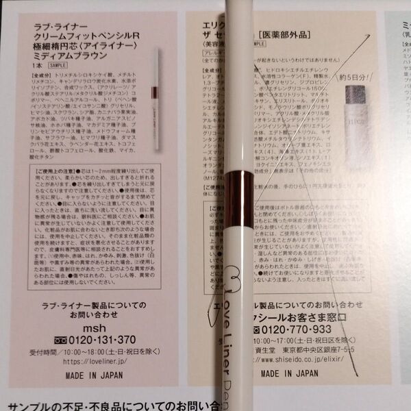 ラブライナークリームフィットペンシルRミディアムブラウン他セットミティアオーガニックインテンシブマスクリペアミルク新品