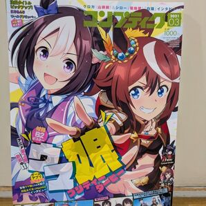 コンプティーク2021年3月号 ポスター付き