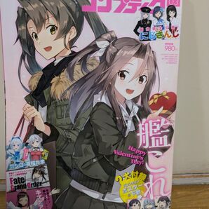 コンプティーク 2019年03月号 艦これポスター付き