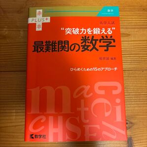 最難関の数学
