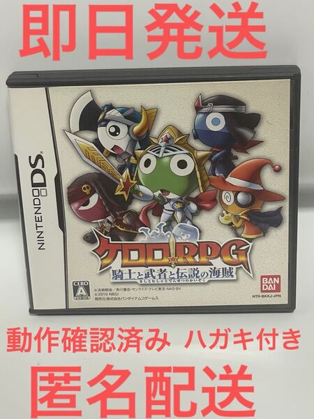 ケロロRPG 騎士と武者と伝説の海賊 DS