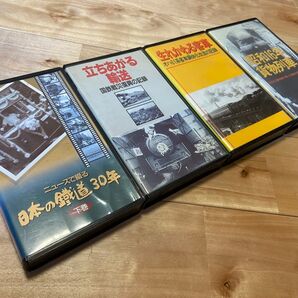 【VHS 4本セット】日本の鉄道30年下巻 昭和16年貨物列車 立ち上がる輸送 生まれ変わる客車