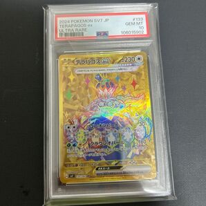 テラパゴスex ur psa10