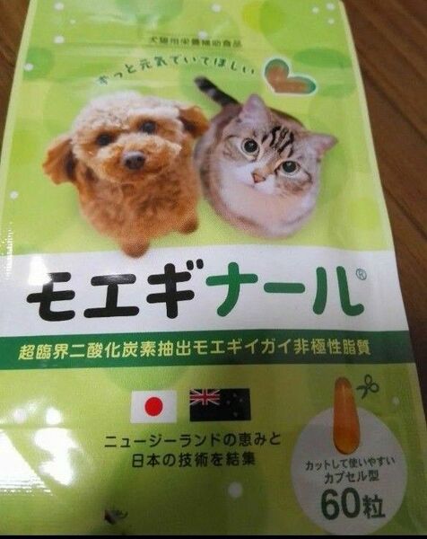 モエギナール60粒2袋