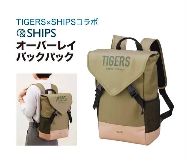 阪神タイガース シップスコラボバックパック2025ファンクラブ特典非売品 リュック