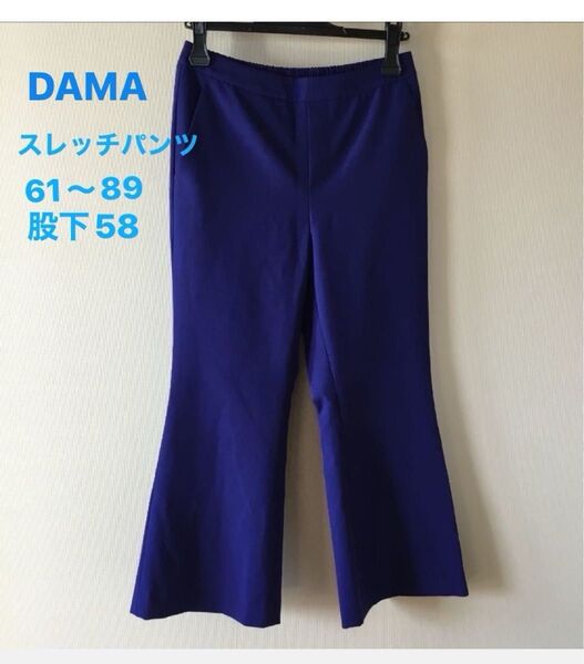 ネイビーストレッチパンツ パンタロン風 ポリウレタン12%ストレッチ DAMA 無地 パンツ