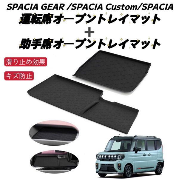 新型スペーシア ギア スペーシアカスタム ラバーマット 内装パーツ MK94S MK54S 運転席 助手席 ブラック 2点セット