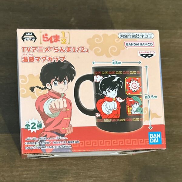 らんま1/2 温感マグカップ