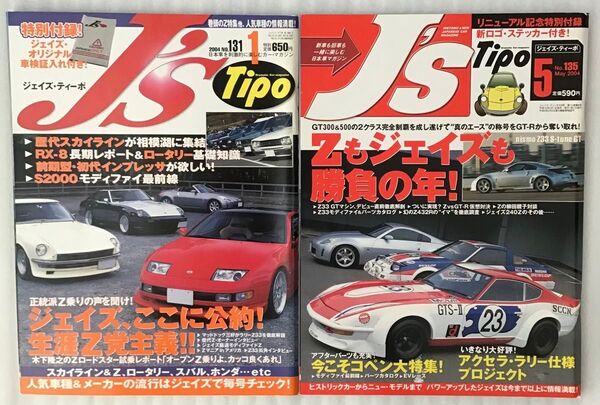 ジェイズ・ティーポ J's Tipo No.131 No.135 2004 セット マーチ フェアレディZ スカイライン