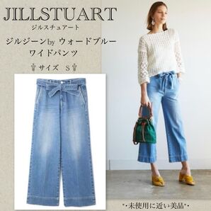 ジルスチュアート ジーンズ ワイドパンツ