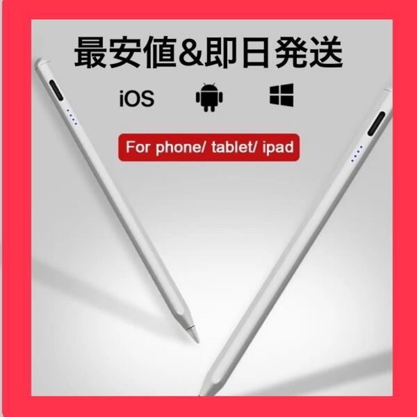 最安値!即日発送!新品!2025最新型 iOS Android 対応 タッチペン スタイラスペン