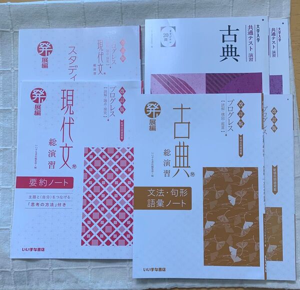 いいずな書店 現代文・古典 問題集セット 6冊