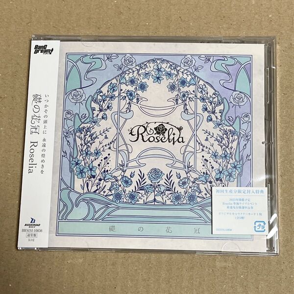 バンドリ Roselia ロゼリア CD 礎の花冠 通常盤 特典無し