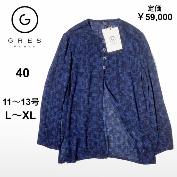 春夏 GRES Paris グレ 長袖ジャケットブラウス 青 40 L~XL 11号〜13号 総柄 マダムグレ 紺