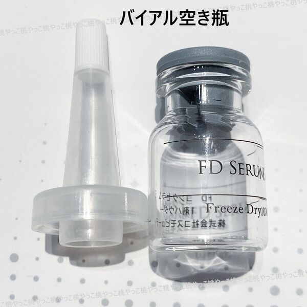 空き瓶 中古 バイアル瓶、ゴムキャップ、コーン型ノズルセット 美容液詰め替え容器 ガラス容器